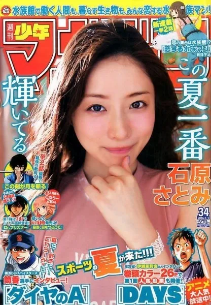 Copertina di Weekly Shōnen Magazine 2016 34