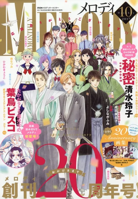 Cover of Melody 2017 10