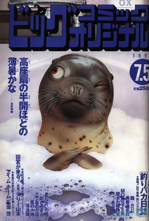 Cover of Big Comic Original 1998 13