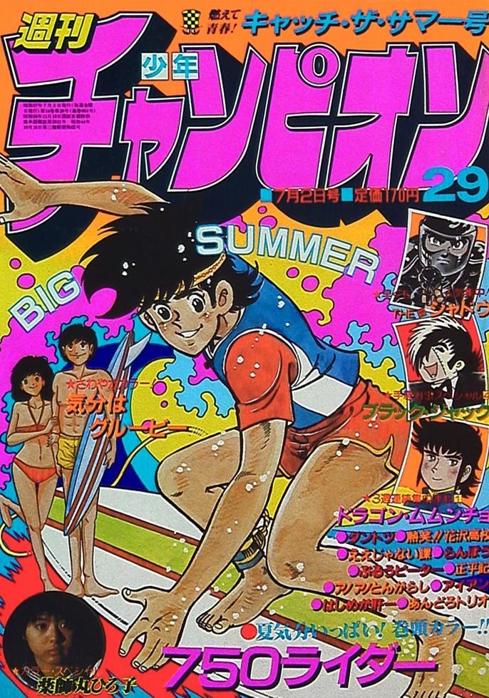 Couverture de Weekly Shōnen Champion 1982 29