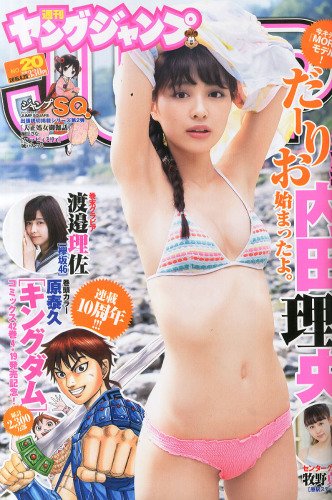 Cover of Weekly Young Jump 2016 20