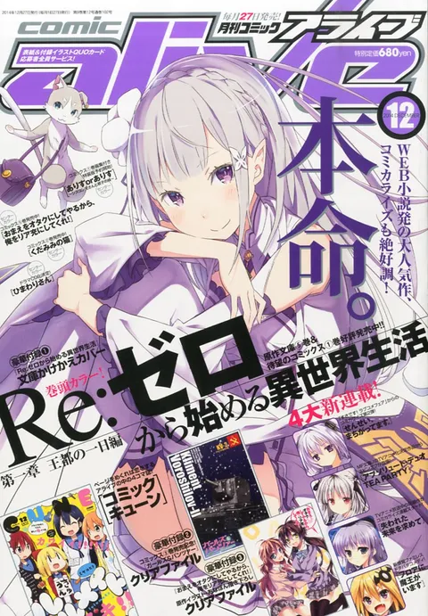 Portada de Comic Alive 2014 12