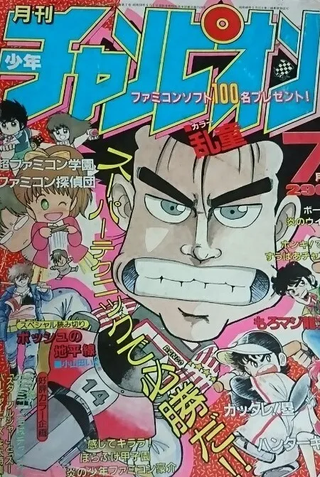 Cover von Monthly Shōnen Champion 1986 7