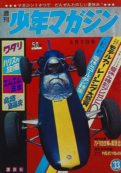 Couverture de Weekly Shōnen Magazine 1965 33