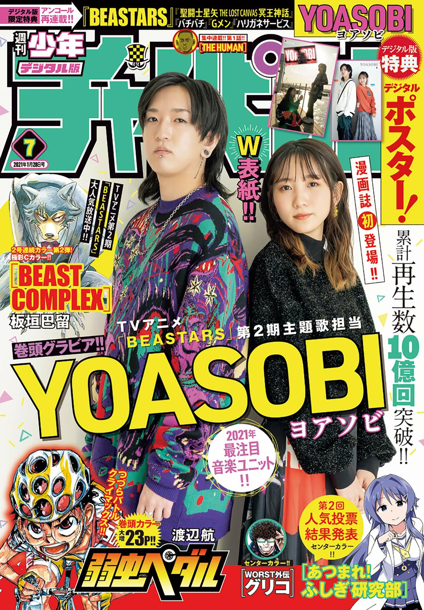 Cover of Weekly Shōnen Champion 2021 7