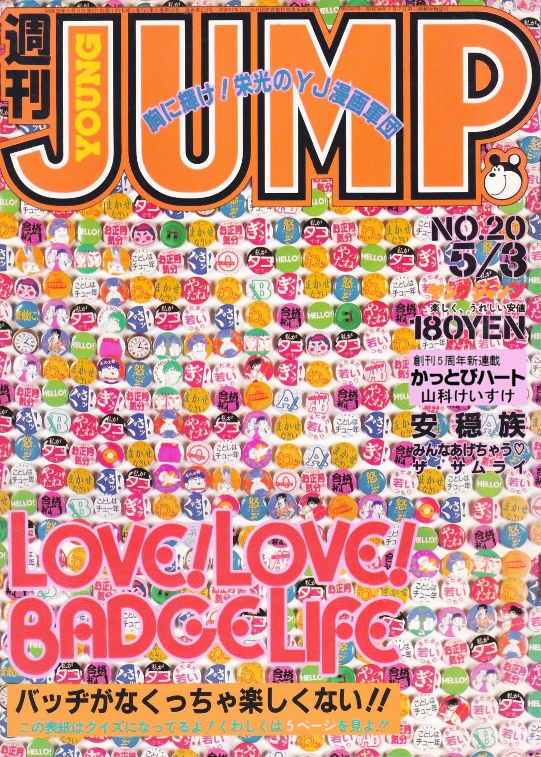 Cover of Weekly Young Jump 1984 20