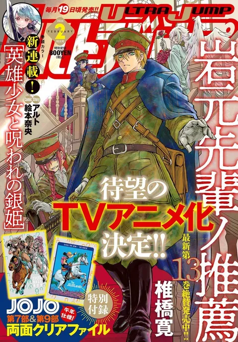 Portada de Ultra Jump 2026 2
