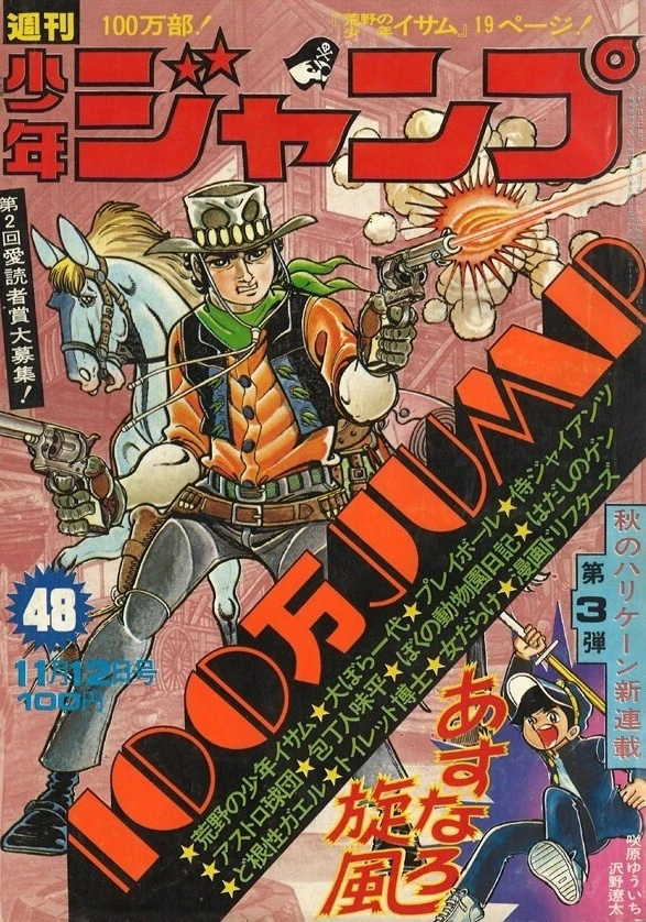 Cover of Weekly Shōnen Jump 1973 48