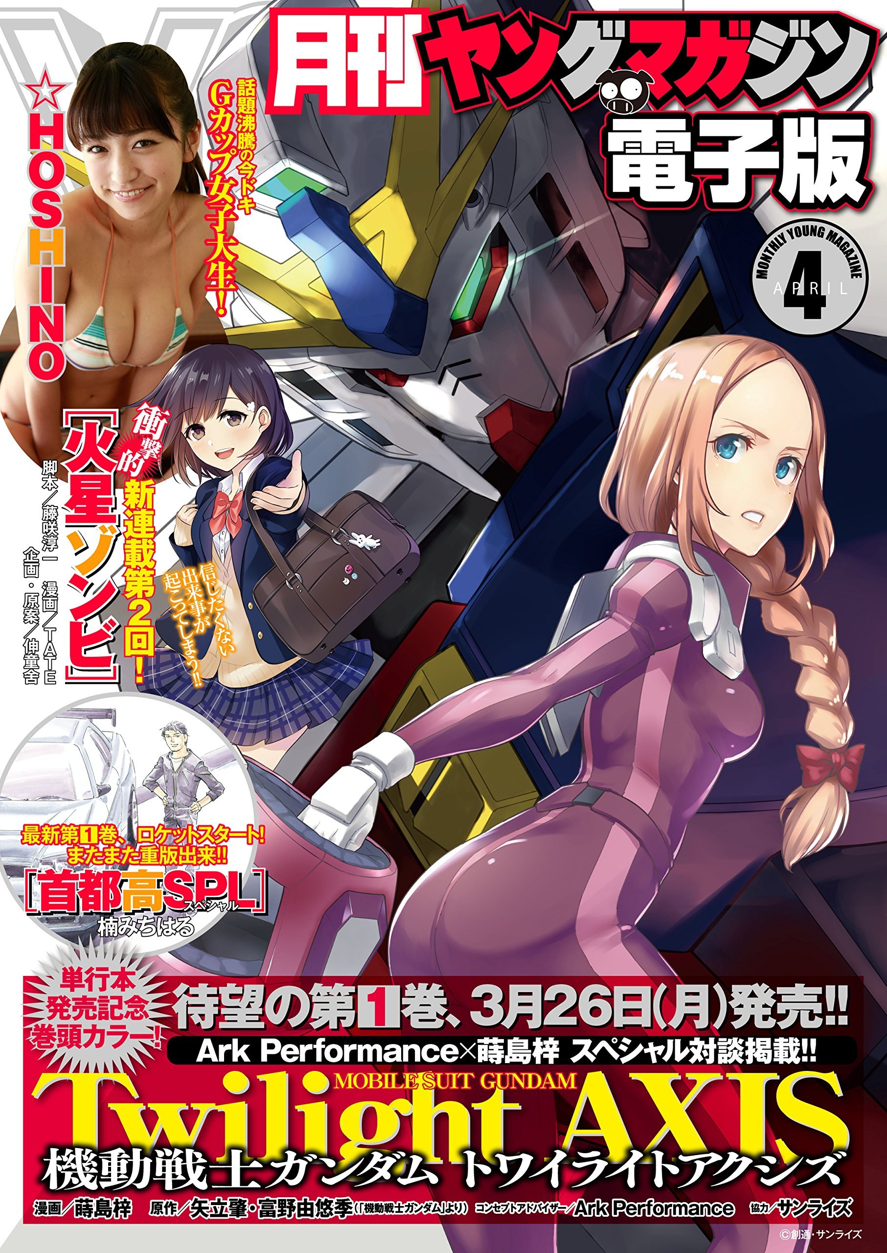 Copertina di Monthly Young Magazine 2018 4