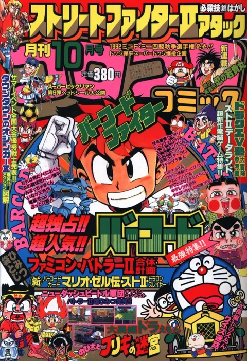Portada de CoroCoro Comic 1992 10