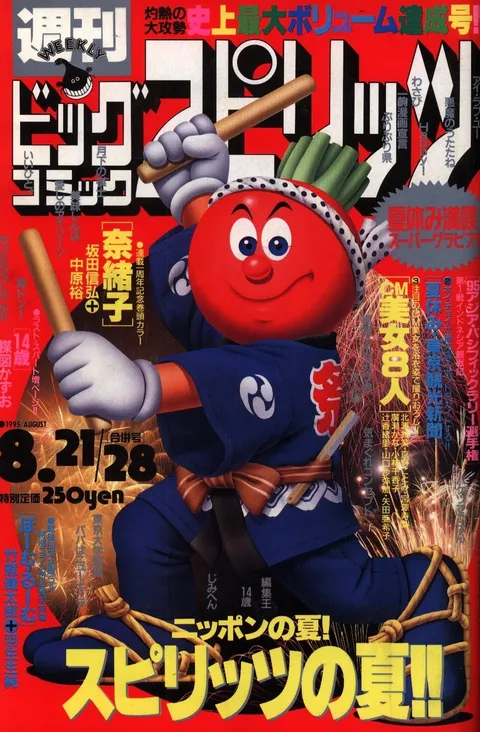Cover of Big Comic Spirits 1995 35-36