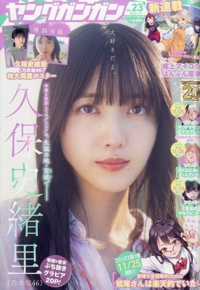 Portada de Young Gangan 2025 23