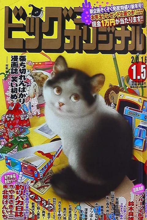 Cover of Big Comic Original 2016 1