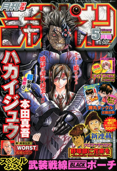 Cover von Monthly Shōnen Champion 2013 5