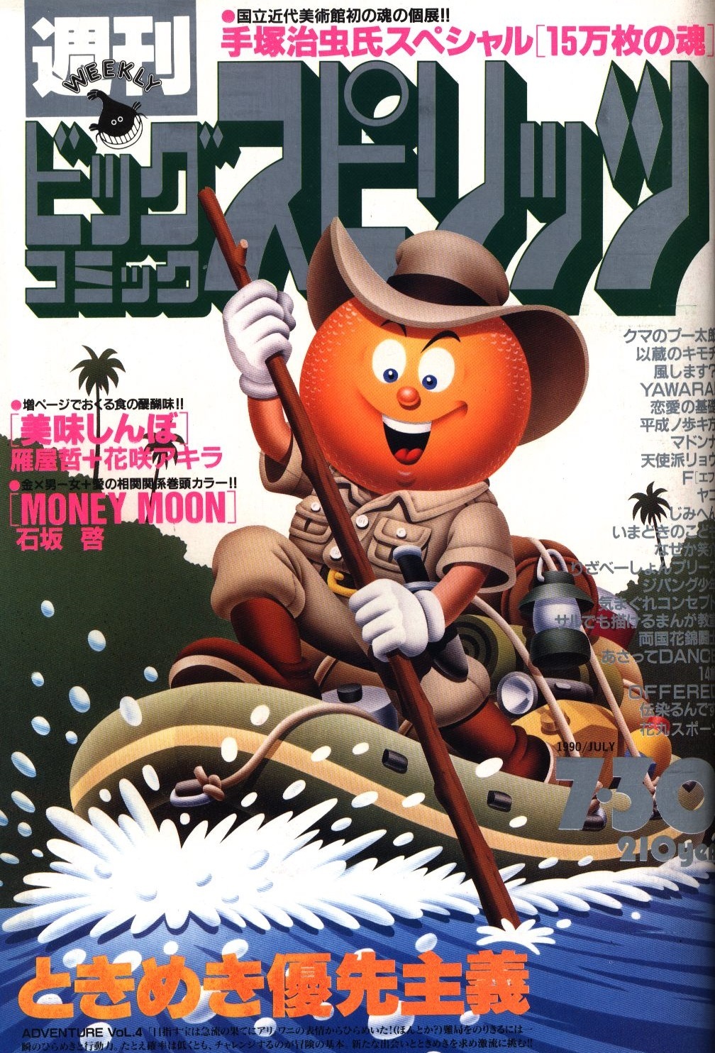 Cover of Big Comic Spirits 1990 33