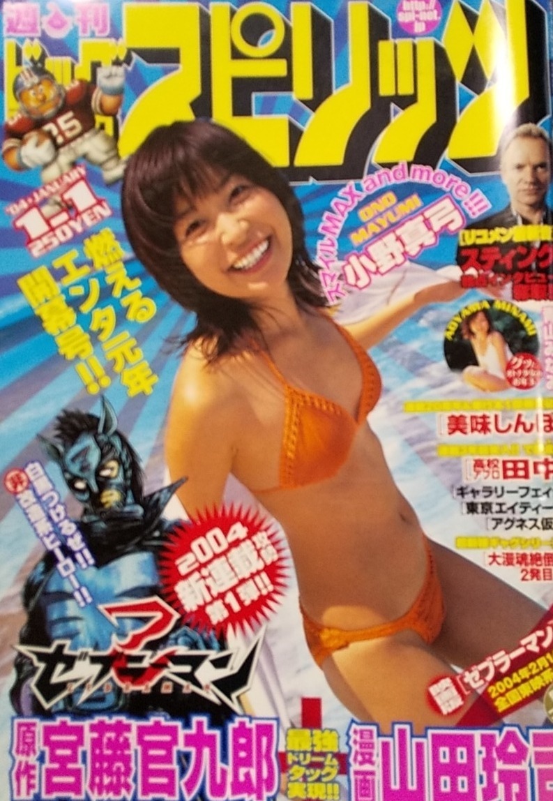 Couverture de Big Comic Spirits 2004 1