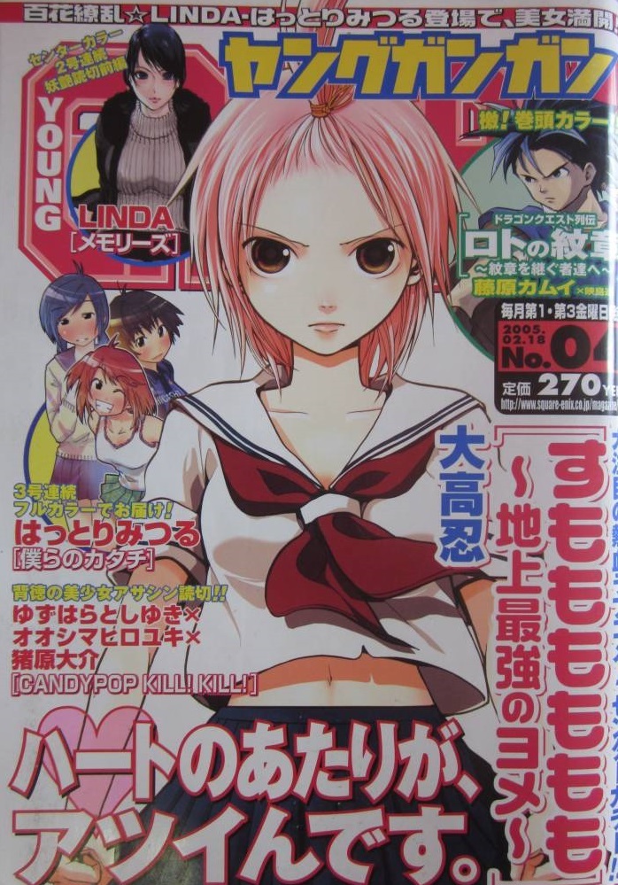 Cover of Young Gangan 2005 4