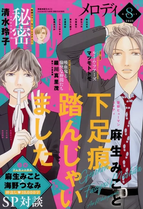 Cover of Melody 2025 8