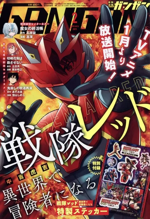 Portada de Monthly Shōnen Gangan 2025 2