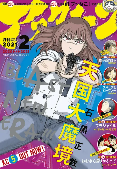 Cover of Afternoon 2021 2