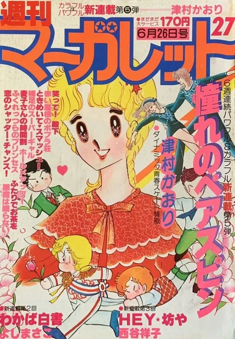 Portada de Margaret 1981 27