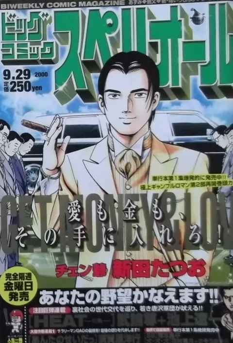Copertina di Big Comic Superior 2000 20