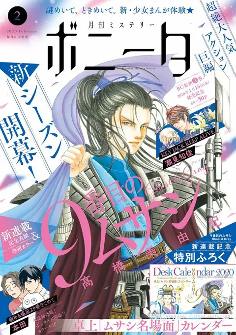 Cover von Mystery Bonita 2020 2