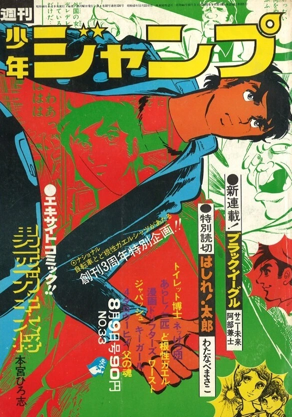 Cover of Weekly Shōnen Jump 1971 33