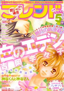 Cover of Bessatsu Friend 2010 5