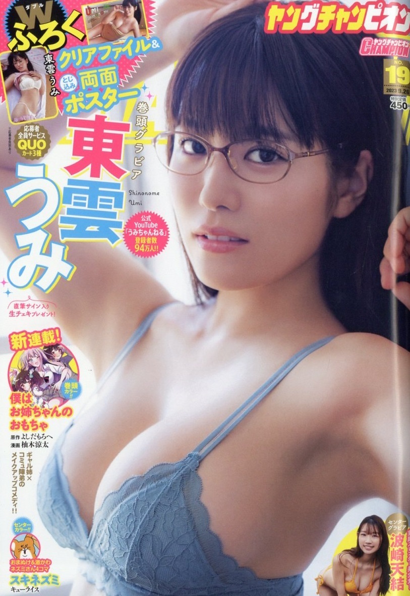 Cover of Young Champion 2023 19