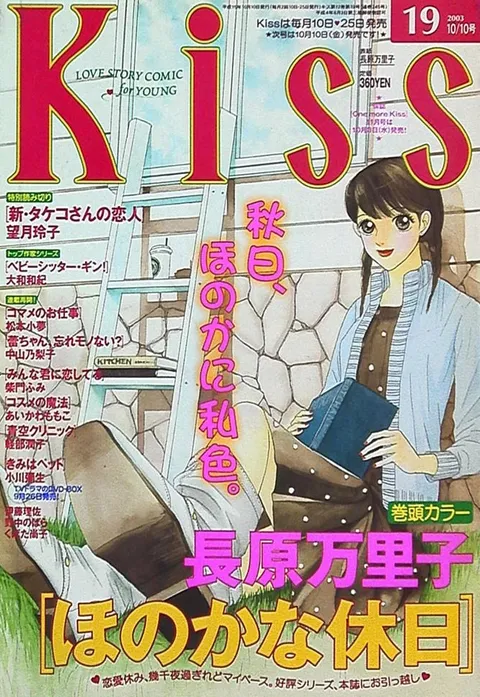 Cover von Kiss 2003 19