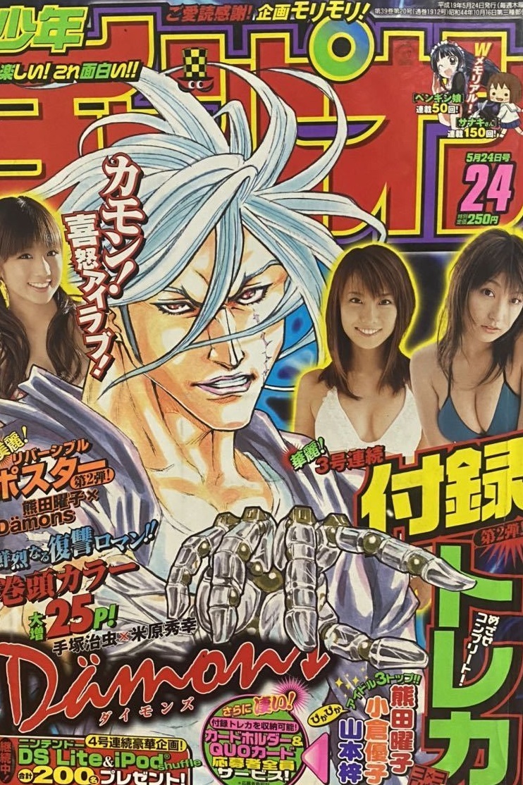 Cover of Weekly Shōnen Champion 2007 24