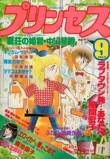 Cover von Princess 1981 9