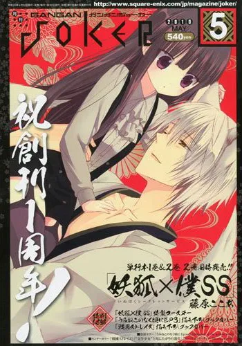 Cover von Gangan Joker 2010 5