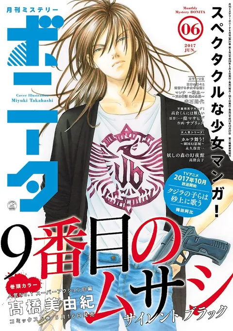 Copertina di Mystery Bonita 2017 6