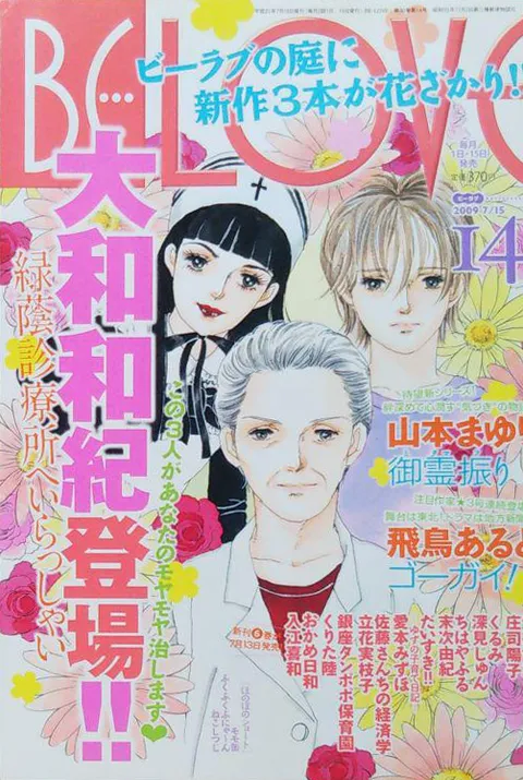 Portada de BE LOVE 2009 14