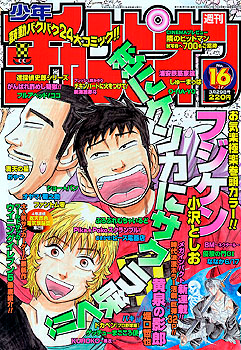 Cover von Weekly Shōnen Champion 2001 16