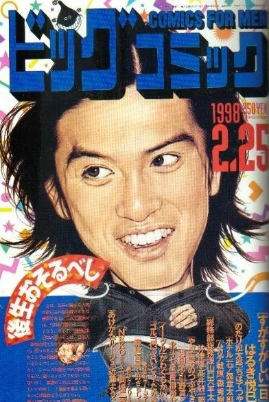 Cover of Big Comic 1998 4