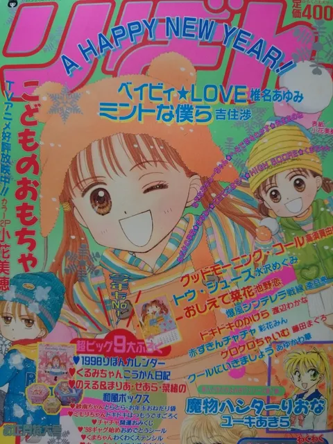 Cover von Ribon 1998 1