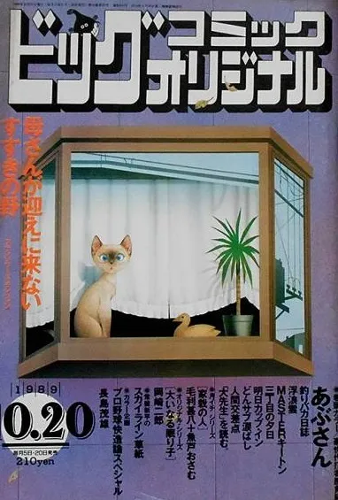 Couverture de Big Comic Original 1989 20