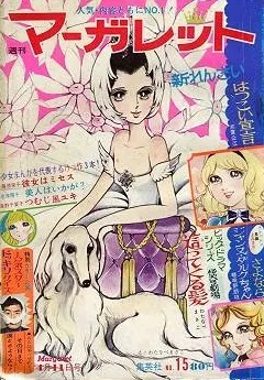 Portada de Margaret 1971 15
