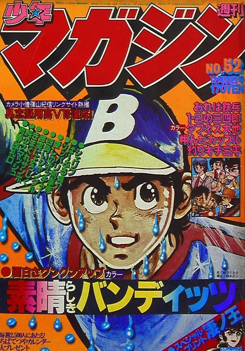 Cover of Weekly Shōnen Magazine 1979 52