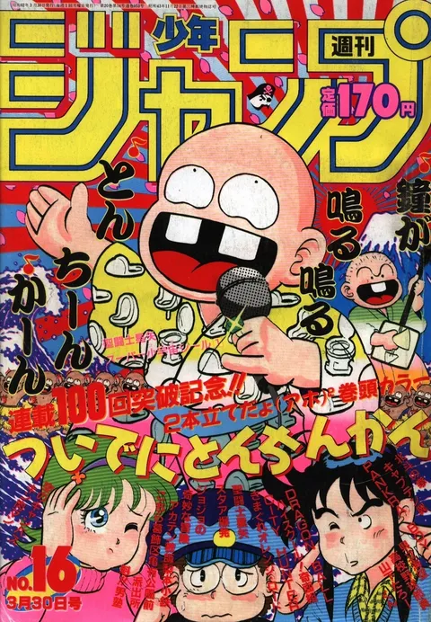 Portada de Weekly Shōnen Jump 1987 16