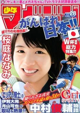 Cover of Weekly Shōnen Magazine 2009 28
