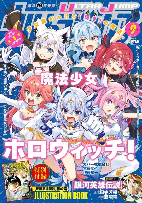 Portada de Ultra Jump 2025 9