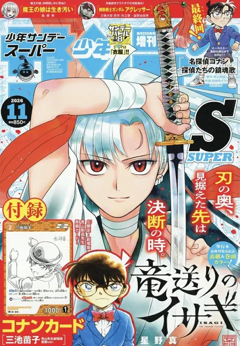 Couverture de Shōnen Sunday S 2026 11