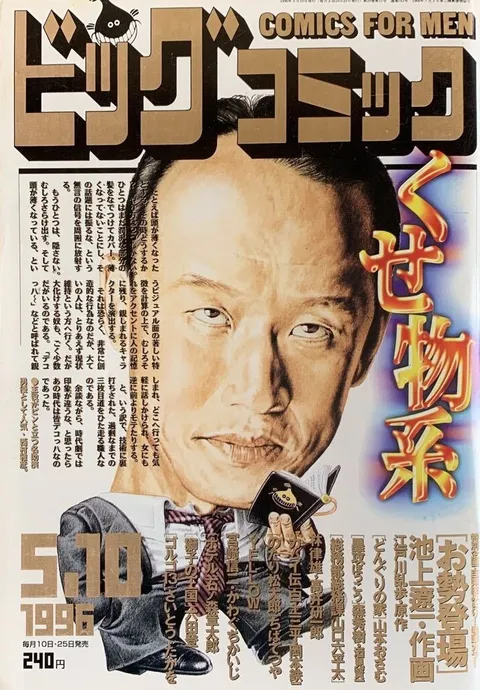 Couverture de Big Comic 1996 9