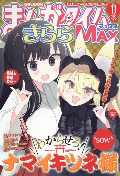Cover von Manga Time Kirara Max 2023 11