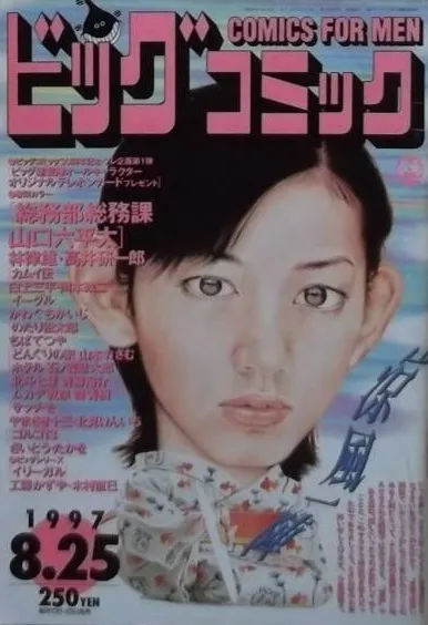 Couverture de Big Comic 1997 16