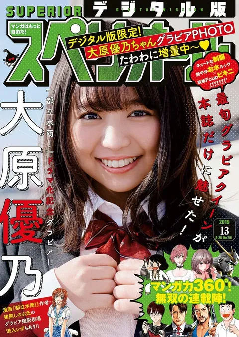Copertina di Big Comic Superior 2019 13